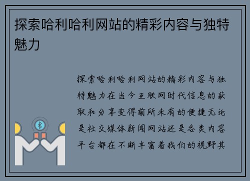 探索哈利哈利网站的精彩内容与独特魅力