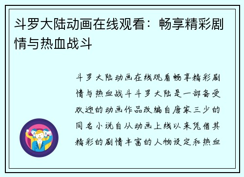 斗罗大陆动画在线观看：畅享精彩剧情与热血战斗