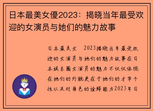 日本最美女優2023：揭晓当年最受欢迎的女演员与她们的魅力故事